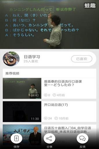 日语学习视频