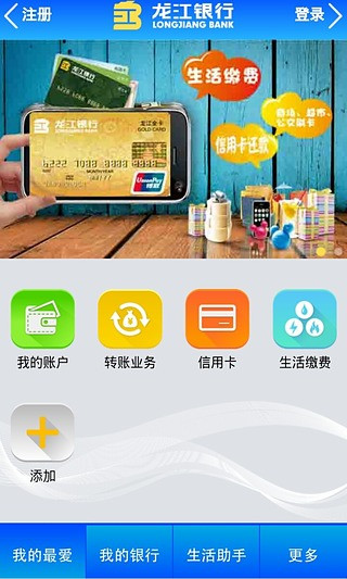 龙江银行手机银行