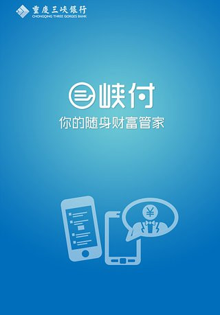 三峡银行手机银行