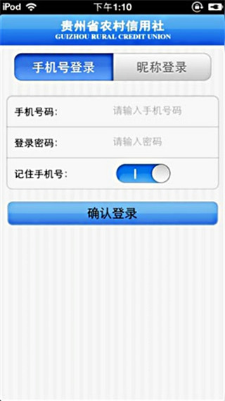 贵州农村信用社手机银行