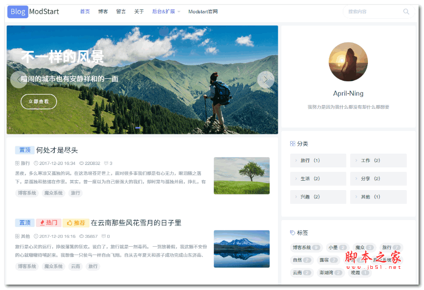 ModStartBlog个人博客系统 稳定版 v9.1.0