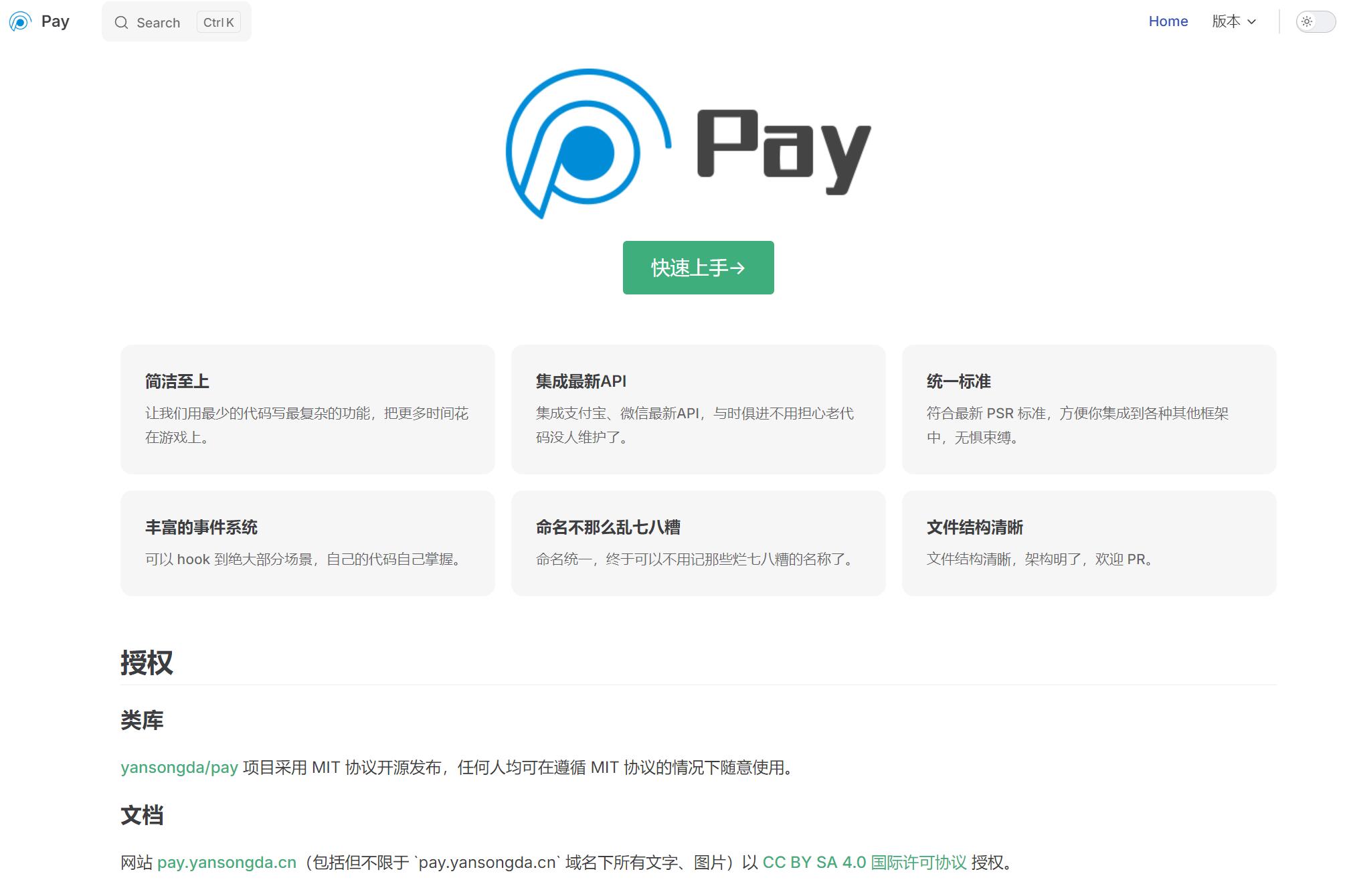 easyPay支付SDK扩展包 v3.6.5