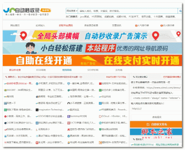 自动秒收录网址导航分类目录源码 v3.11.1