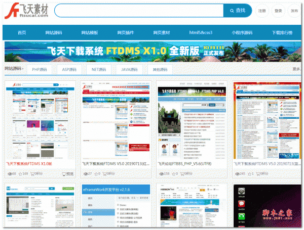 PHP飞天下载系统FTDMS X3.1.8