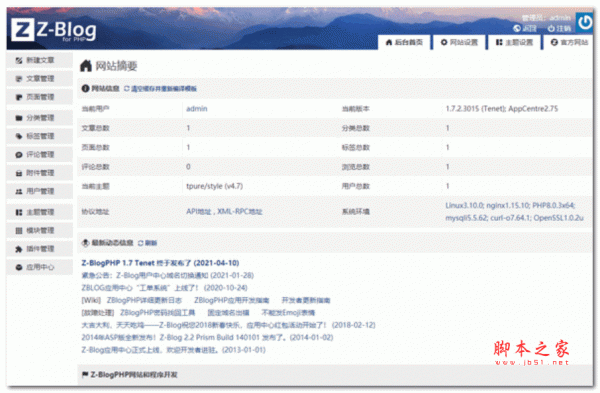z-blogphp开源博客系统 v1.7.3 PHP稳定版