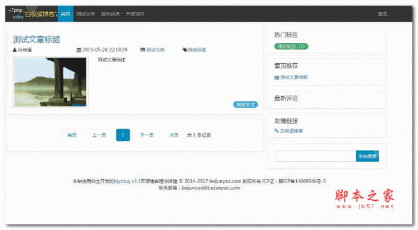 laravel-bjyblog PHP开源博客系统 v17.0.5