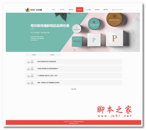 易优广告印刷公司网站源码 v1.6.4