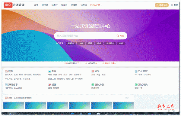 魔众资源管理系统 v1.5.0