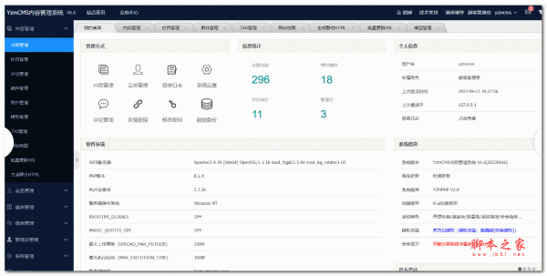 YzmCMS轻量级开源CMS v7.0