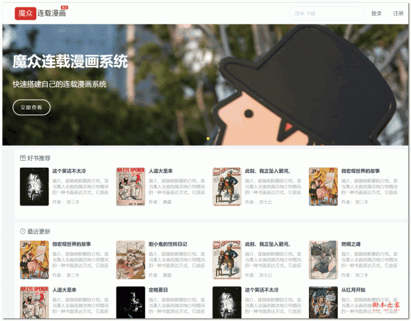 魔众连载漫画系统 v1.8.0