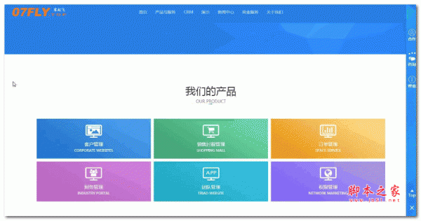 07flyCms php内容管理系统 v1.1.1