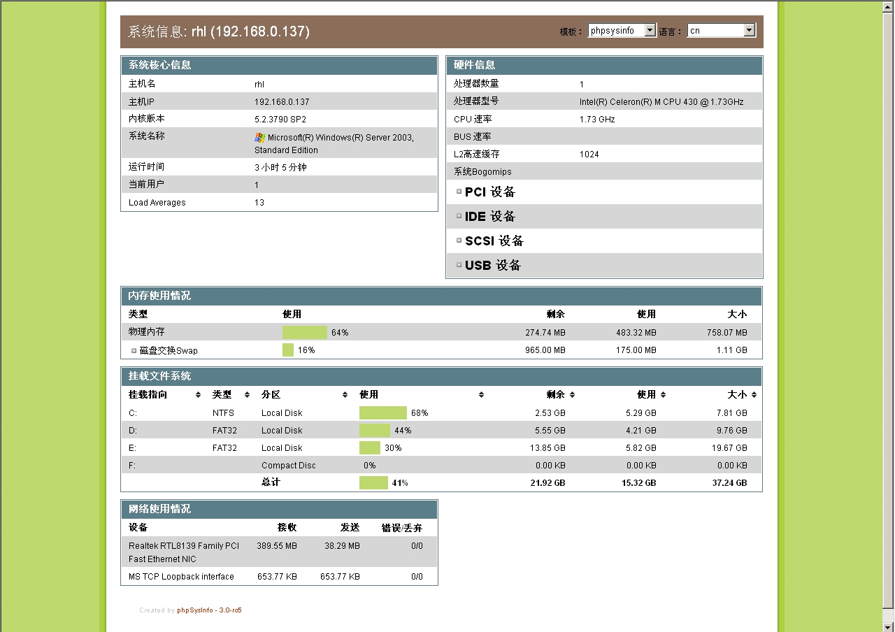 phpSysInfo v3.4.3 主机系统信息查看 多国语言版 