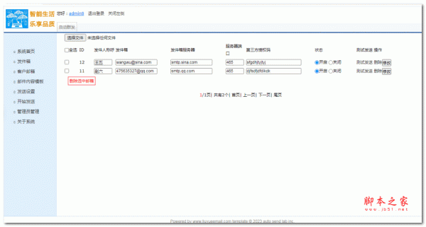 六月Email邮件自动群发系统 v2.0