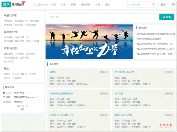 php魔众人才招聘系统 v5.8.0
