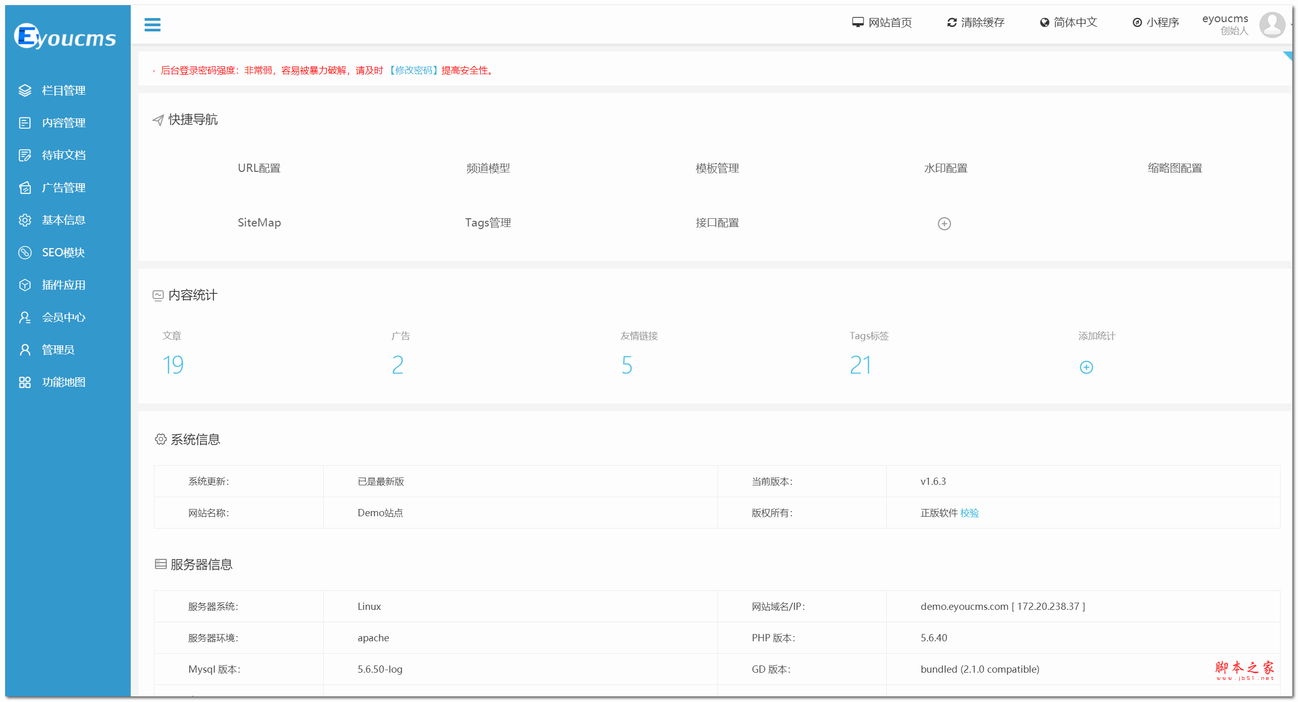 易优企业建站系统 UTF8 SP1 v1.6.3 免费企业版