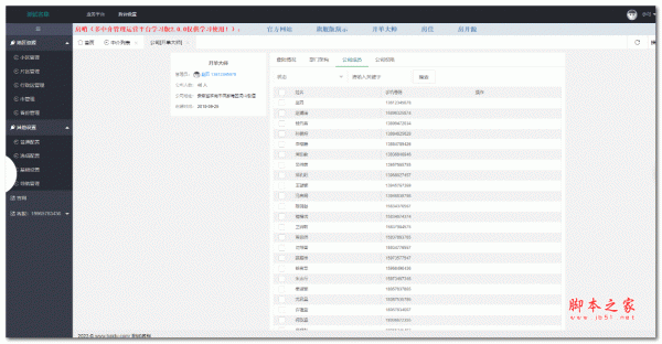 房哨(多中介管理运营平台系统) v2.0.2 学习版