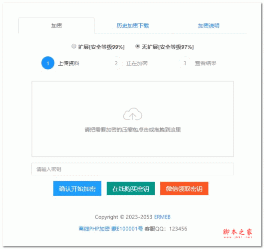 ERMEB离线PHP加密在线提交源码系统 v1.0