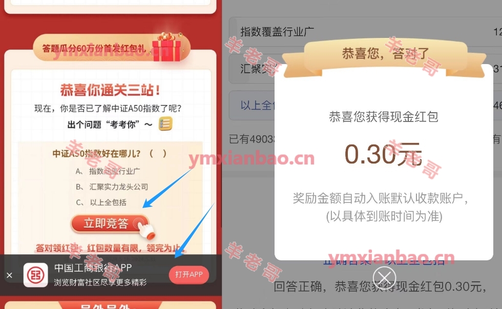工行简单答题0.3亓红包