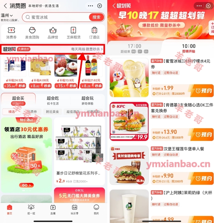 支付宝消费圈补贴10点1.99抢奶茶