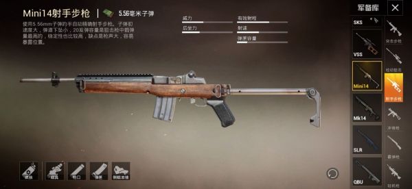 和平精英Mini14怎么用 和平精英Mini14使用方法