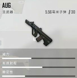 和平精英AUG伤害简评 AUG最强配件组合