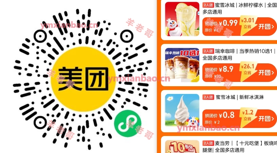 美团0.99起拼团各种大牌美食