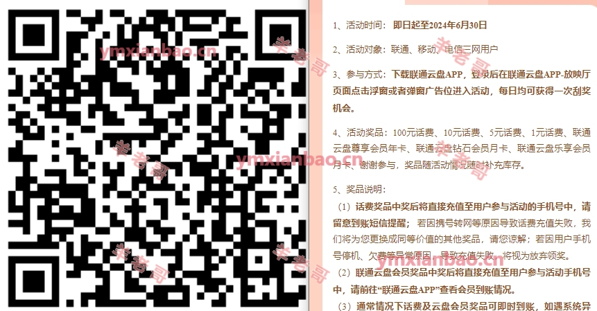 联通云盘抽1~100元话费或会员