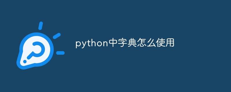 python标识符怎么用