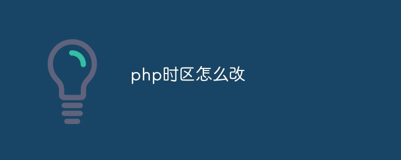 php怎么实现加密