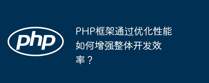 php截取字符串怎么用