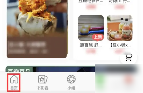 豆瓣怎么查看热门话题 查看热门话题的操作方法