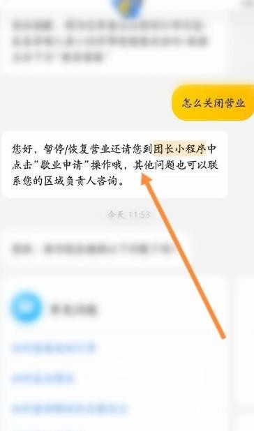 美团优选怎么关闭自提点 优选关闭自提点的操作方法