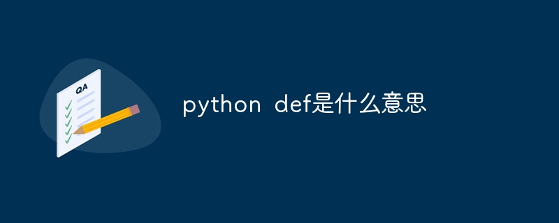 python def是什么意思