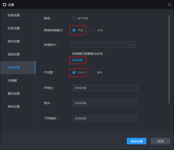 雷电模拟器无法连接网络怎么办？雷电模拟器无法连接网络详解