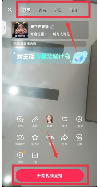抖音怎么开直播间 开直播间的操作方法