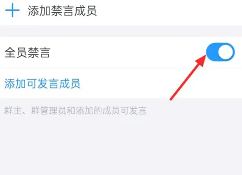 钉钉怎么禁言群成员 禁言群成员的操作方法