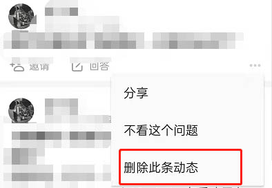 知乎怎么删除个人动态 删除个人动态的操作方法