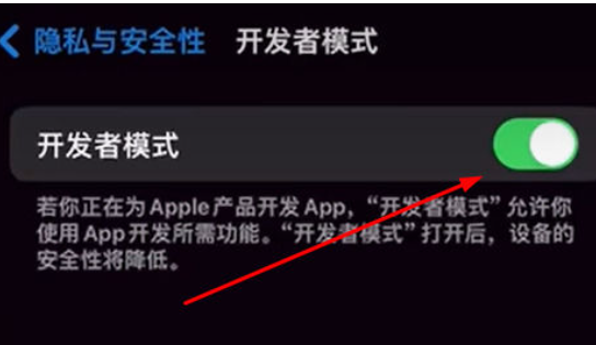 ios17开发者模式怎么打开 开发者模式打开方法