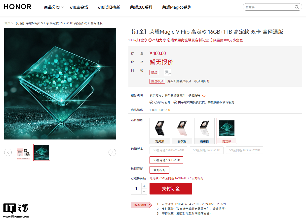 荣耀 Magic V Flip 小折叠手机 Jimmy Choo 限量高定款上架：亮面后盖、16GB+1TB