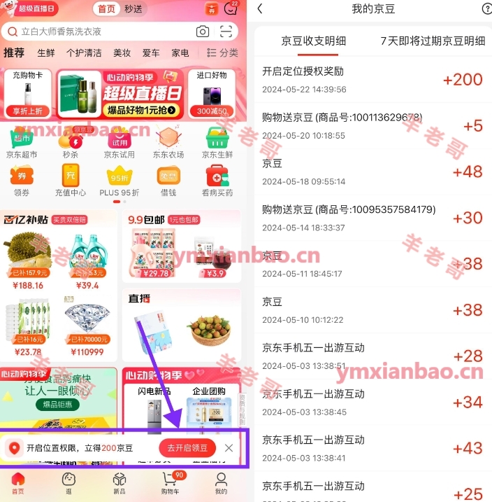 京东简单开启位置领200京豆