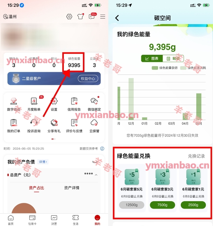 工行攒绿色能量兑微信立减金