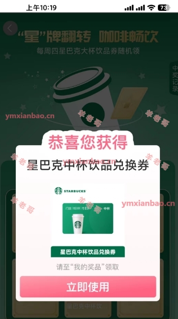 工行周四星巴克抽立减金/咖啡代金券