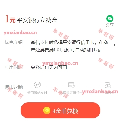 有优惠兑换平安xyk立减金 新增三个