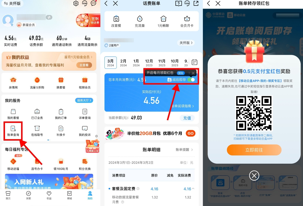 移动抽0.5~2元立减金或红包