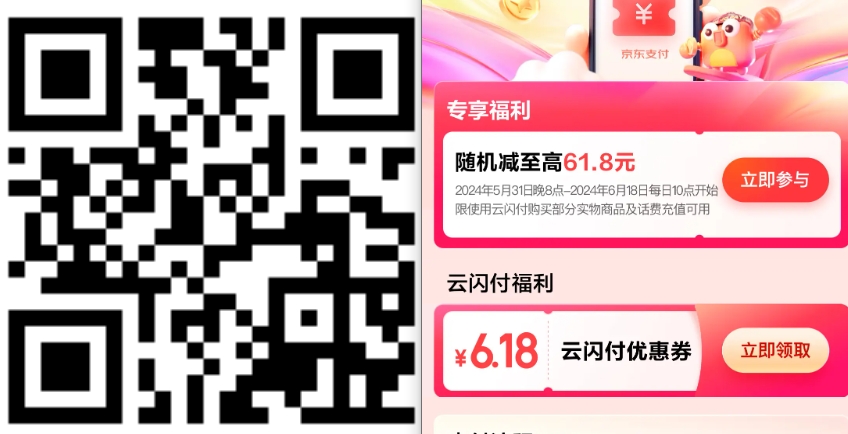 京东每天10点领6.18云闪付券 可实物/话费抵扣