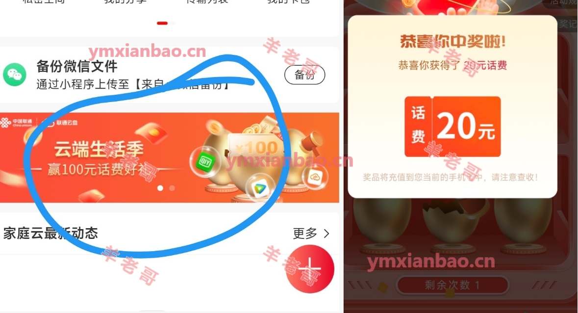 联通云盘两个活动抽话费