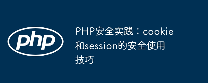 PHP 与云计算演进：构建现代化应用