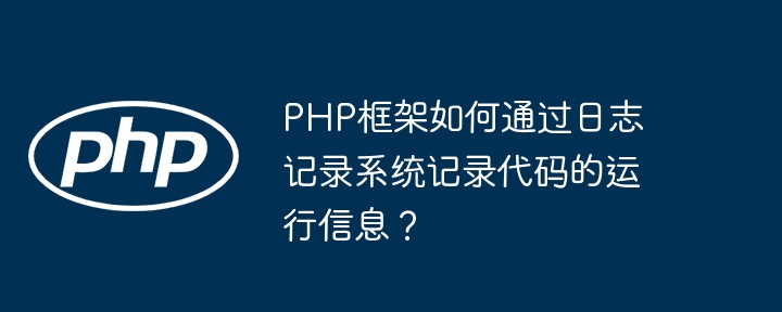 PHP 分布式系统开发的安全性问题与风险管理