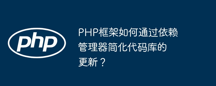 使用 PHP 扩展云计算功能的秘诀