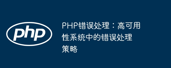 PHP 框架的未来：与其他编程语言和生态系统的融合